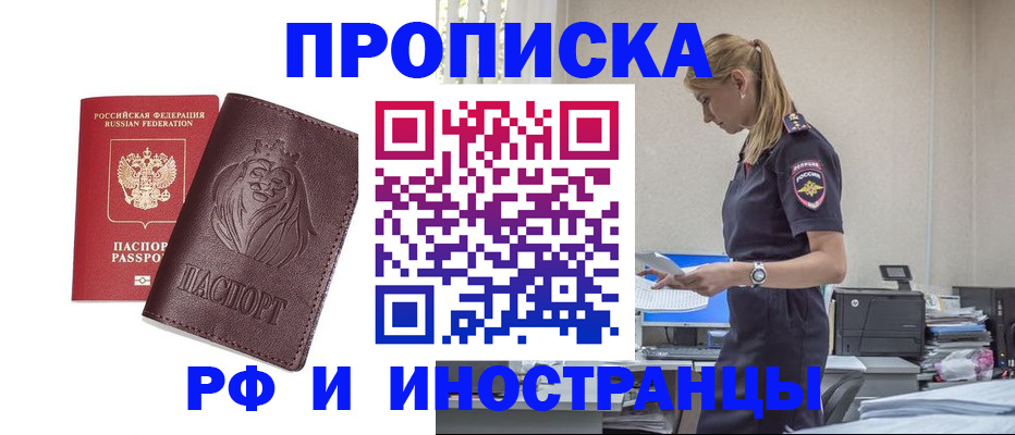 прописка гарантия в Рудне