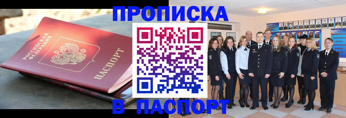 прописка для военкомата в Рудне